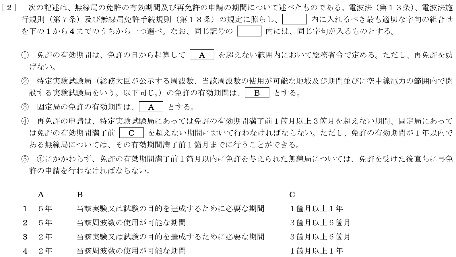 一陸特法規令和6年2月期午後[02]